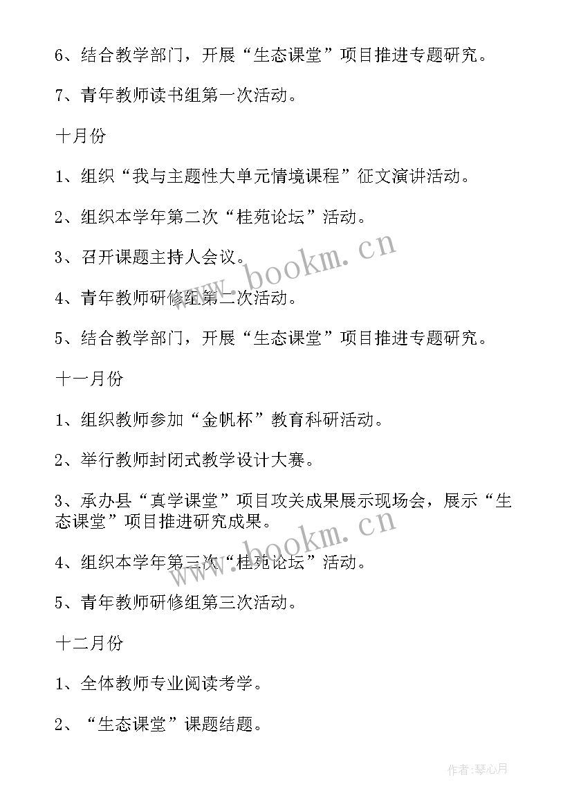 最新小学教师培训工作计划 教师培训工作计划(模板7篇)