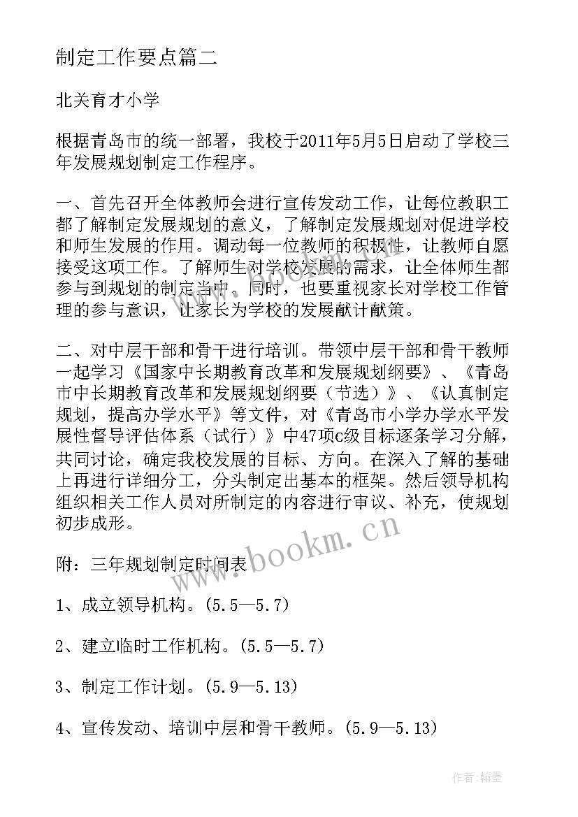 2023年制定工作要点 如何制定工作计划(精选7篇)