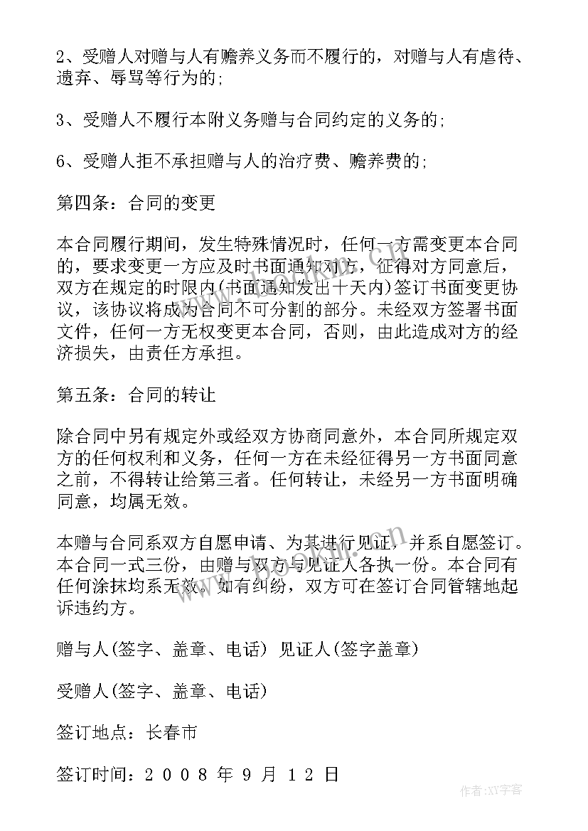 遗嘱房产赠与 房屋赠与合同(模板6篇)