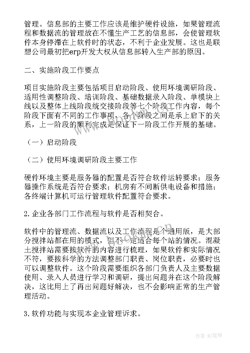 2023年混凝土统计的工作计划(汇总8篇)