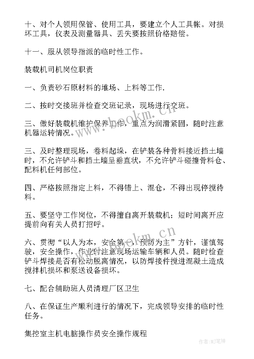 2023年混凝土统计的工作计划(汇总8篇)