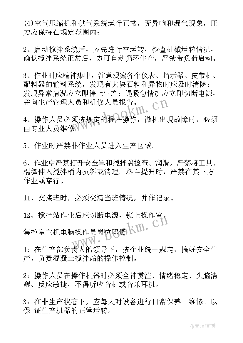 2023年混凝土统计的工作计划(汇总8篇)