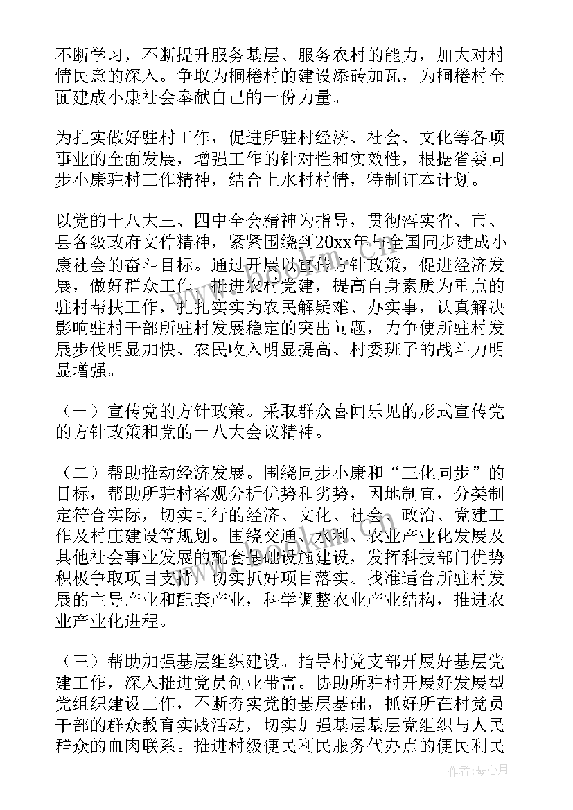 教体局农村工作计划(优秀8篇)