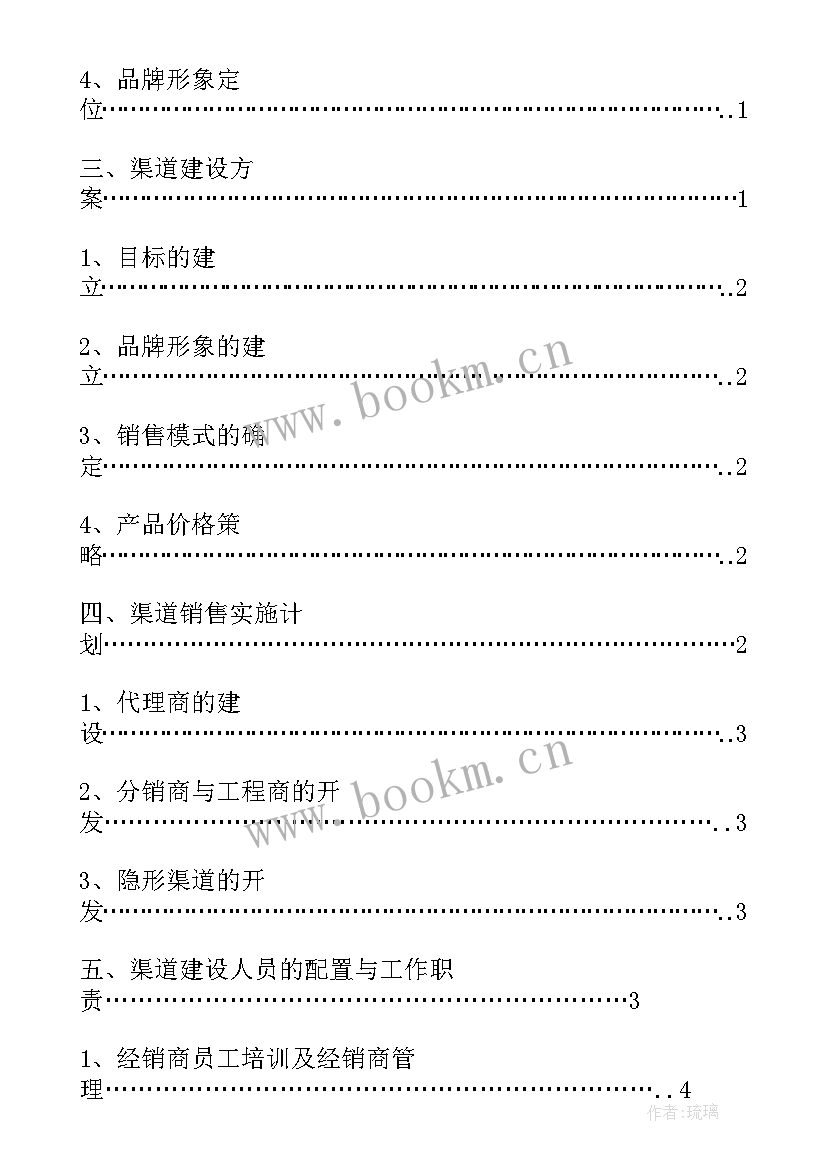 渠道开发的工作计划(优质10篇)