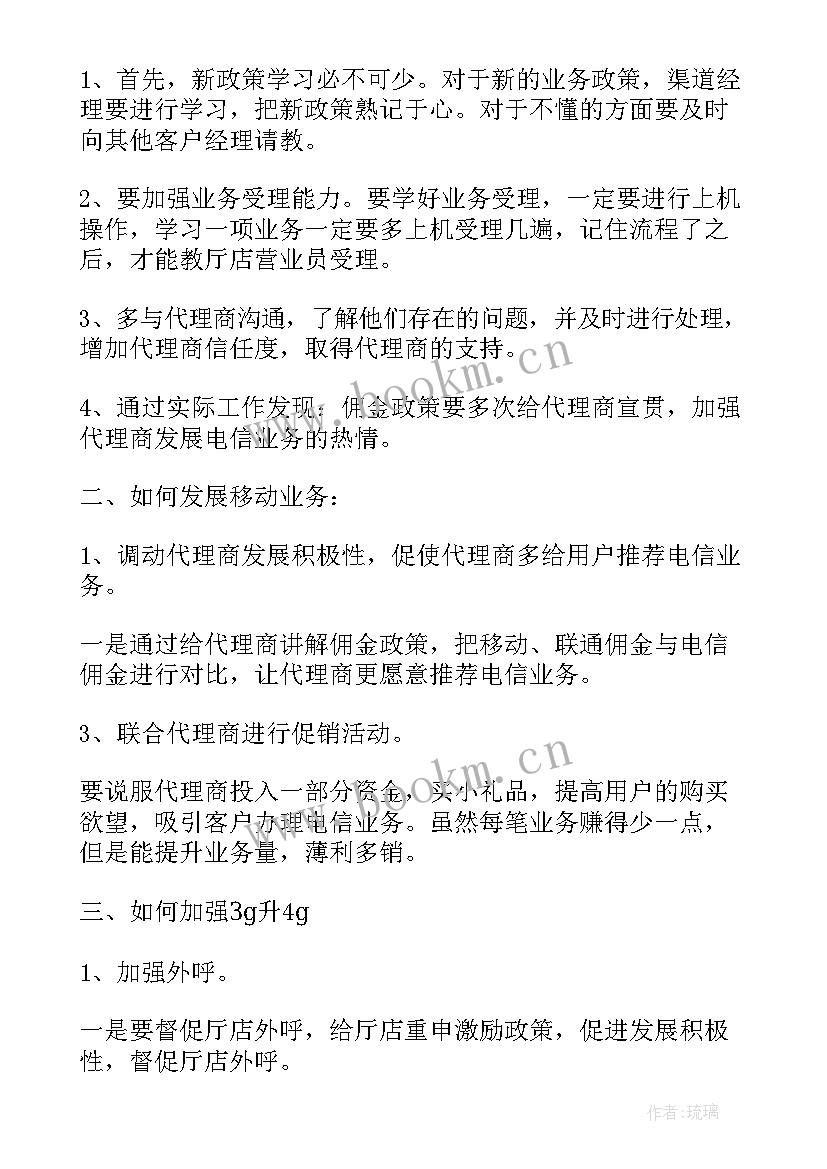 渠道开发的工作计划(优质10篇)