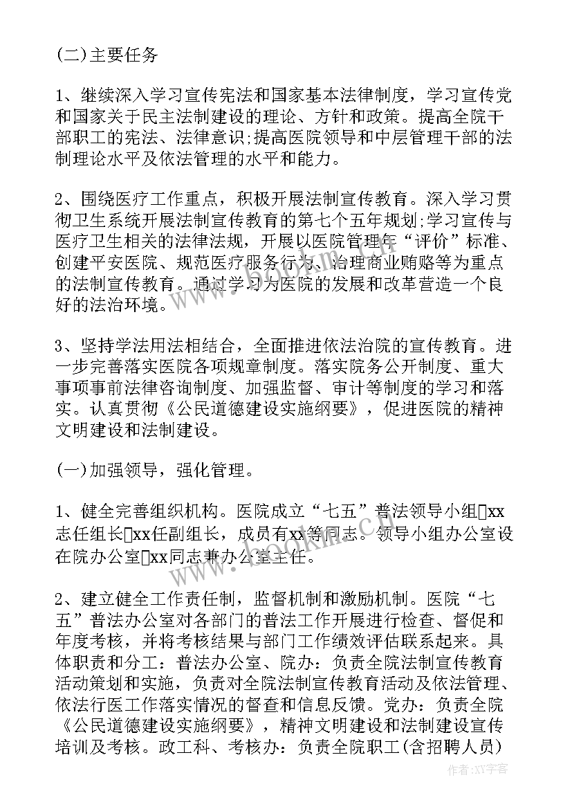 最新普法工作总结及计划(实用8篇)