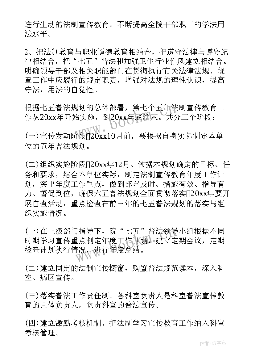 最新普法工作总结及计划(实用8篇)