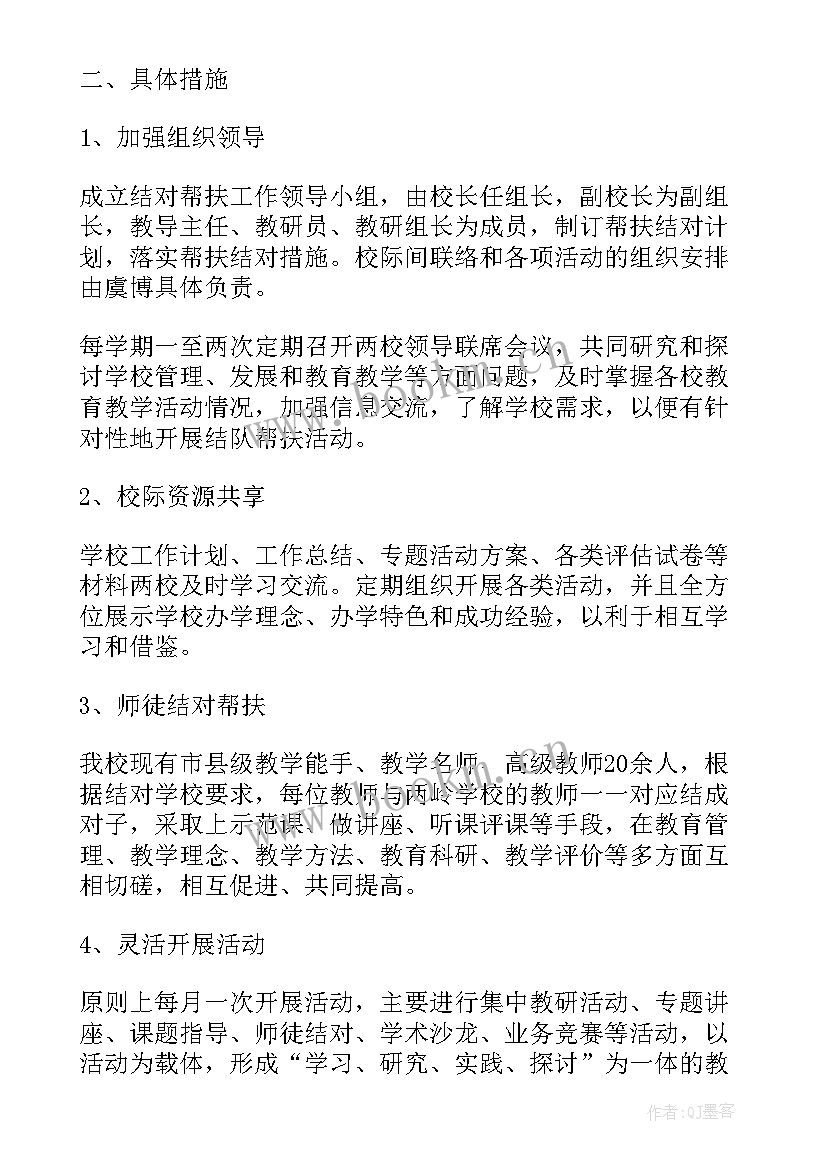 2023年帮扶单位帮扶工作计划 单位帮扶工作计划(大全5篇)