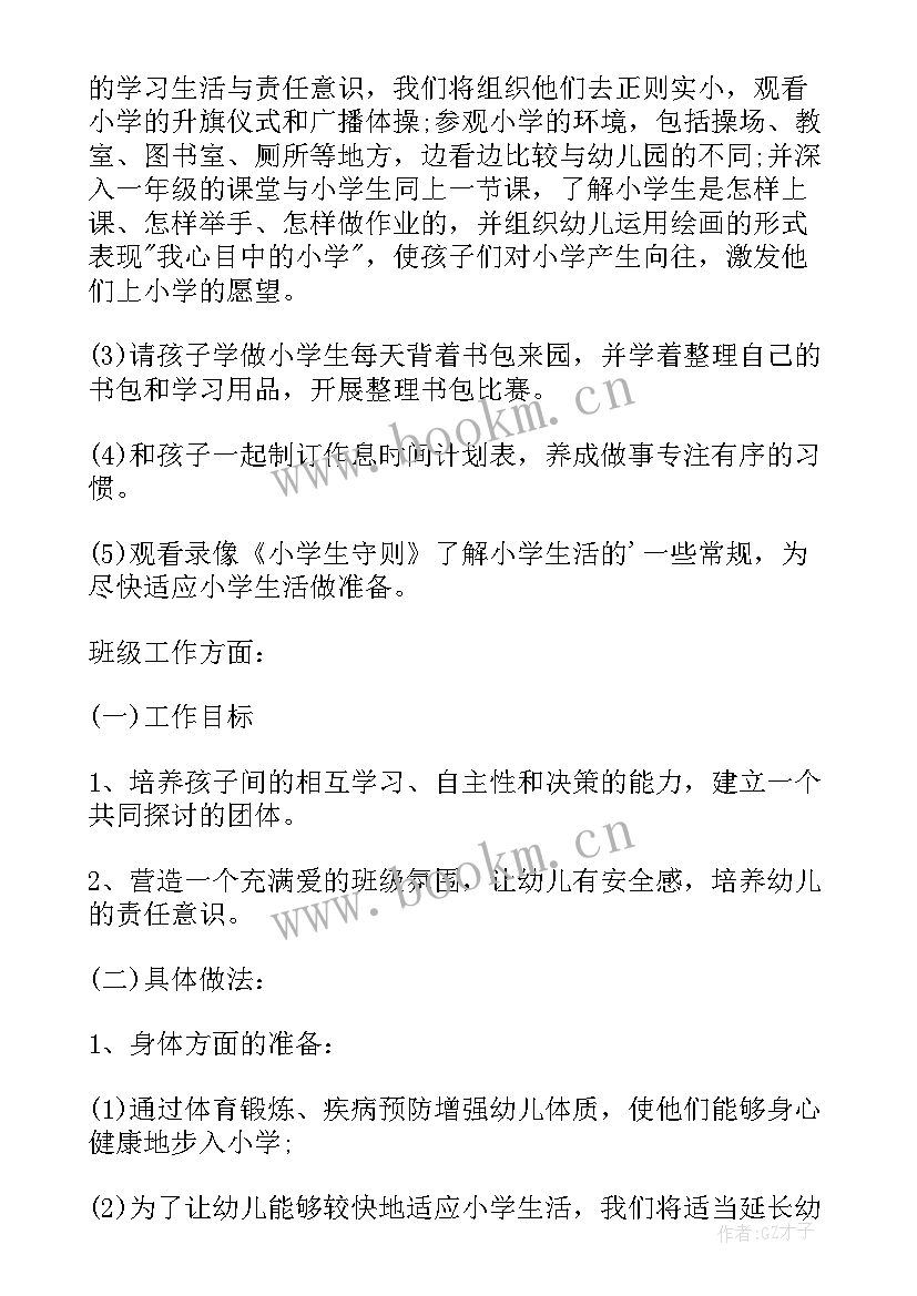 2023年幼儿园教学衔接计划表 幼儿园幼小衔接工作计划(汇总5篇)