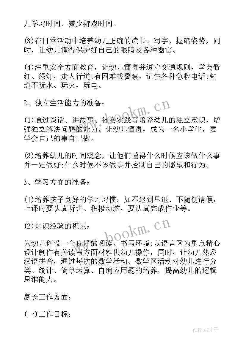 2023年幼儿园教学衔接计划表 幼儿园幼小衔接工作计划(汇总5篇)