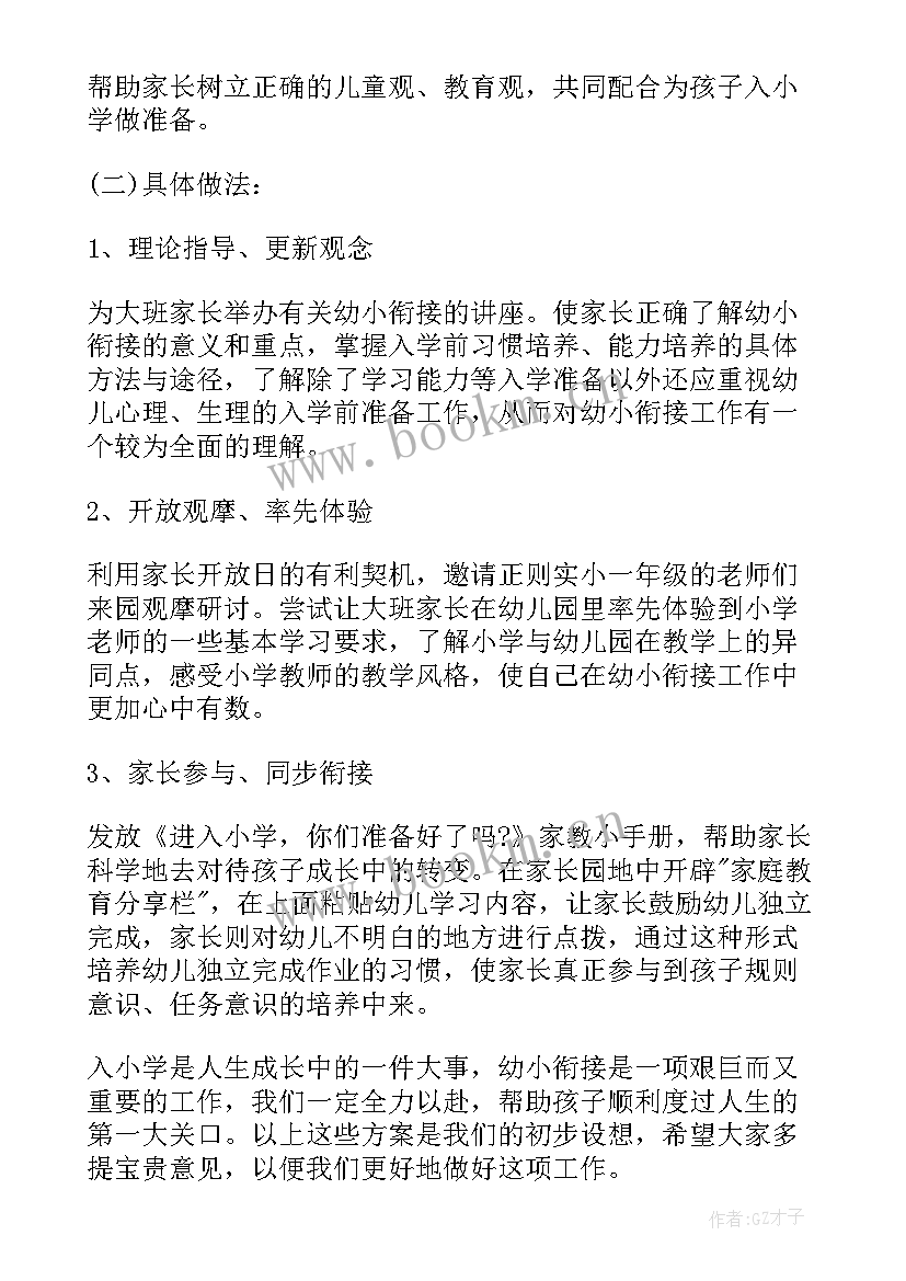 2023年幼儿园教学衔接计划表 幼儿园幼小衔接工作计划(汇总5篇)