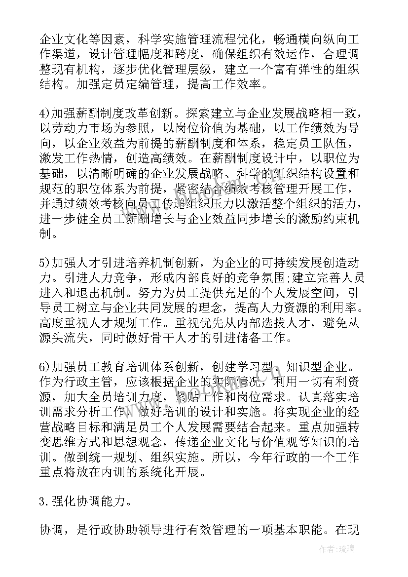 最新工作计划的落款格式 工作计划格式(汇总10篇)