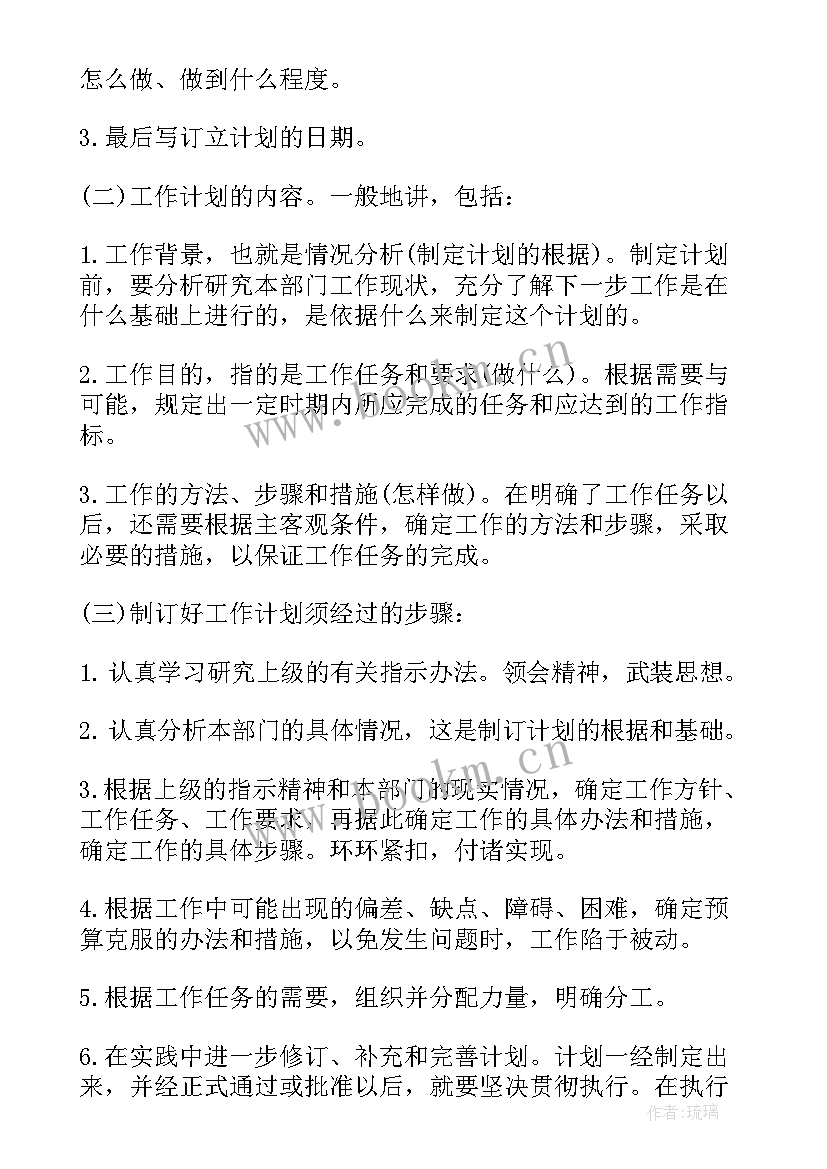 最新工作计划的落款格式 工作计划格式(汇总10篇)