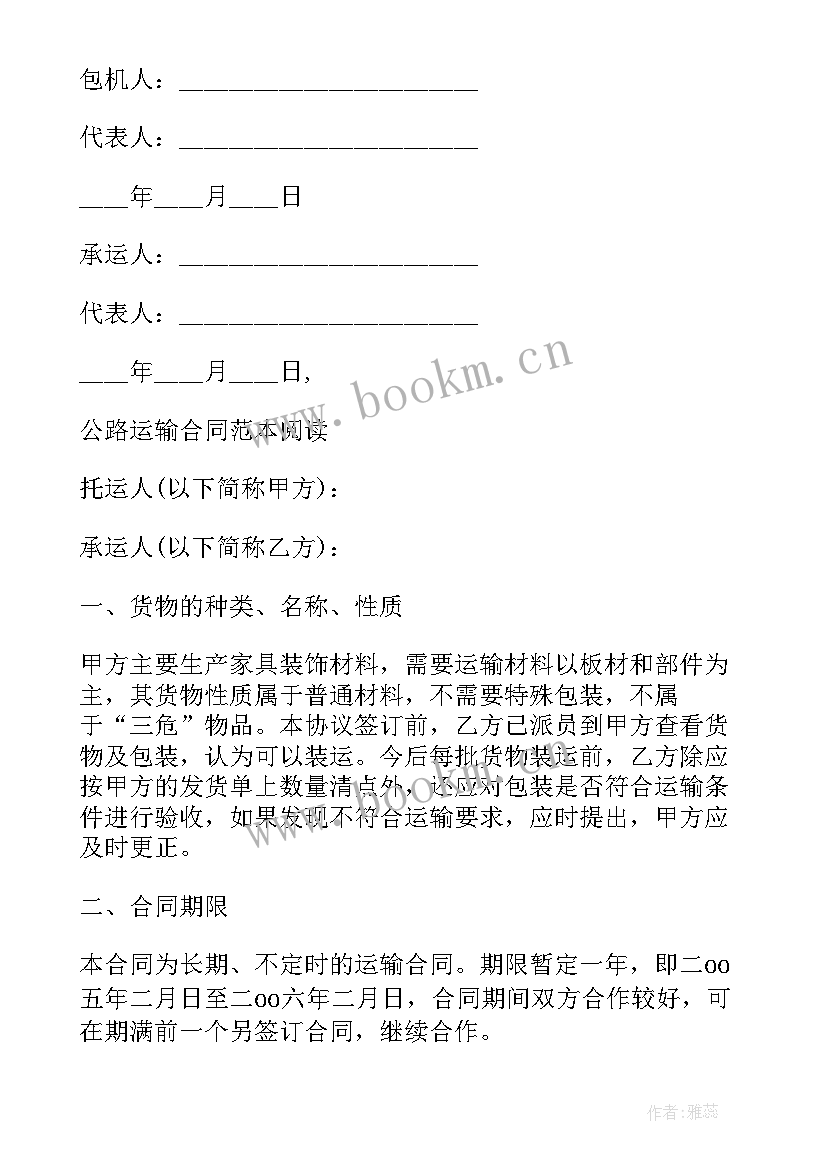 物流落货合作协议(汇总7篇)