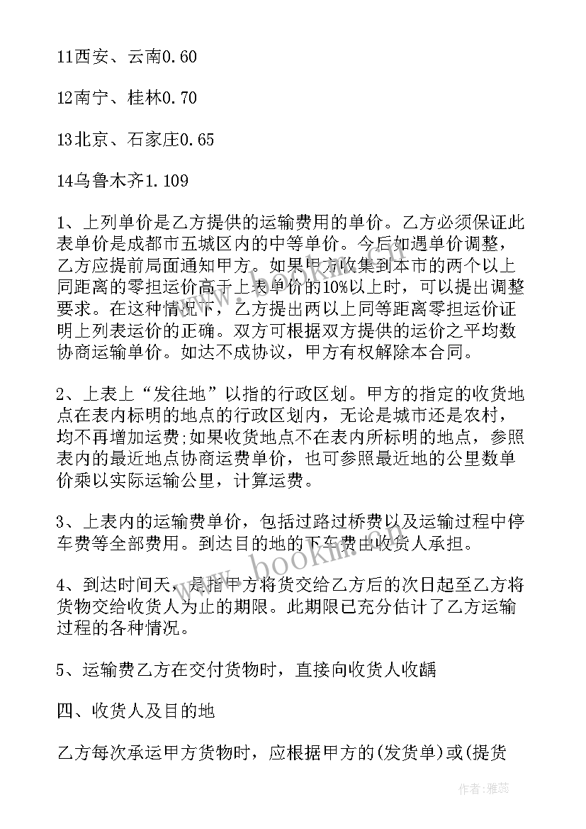 物流落货合作协议(汇总7篇)