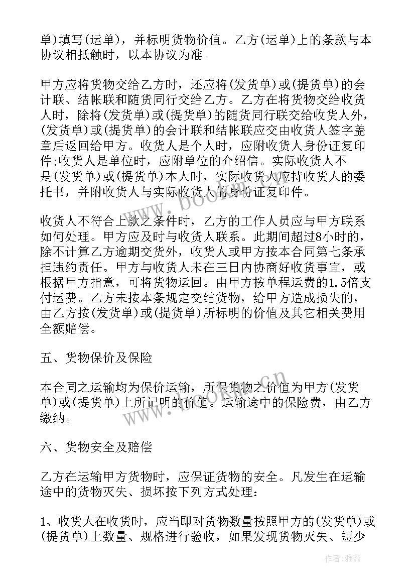 物流落货合作协议(汇总7篇)