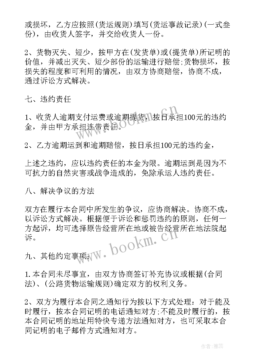 物流落货合作协议(汇总7篇)