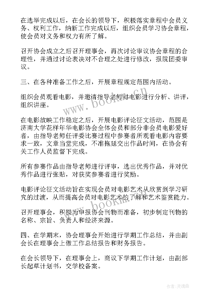 2023年微电影社团活动计划(优秀8篇)