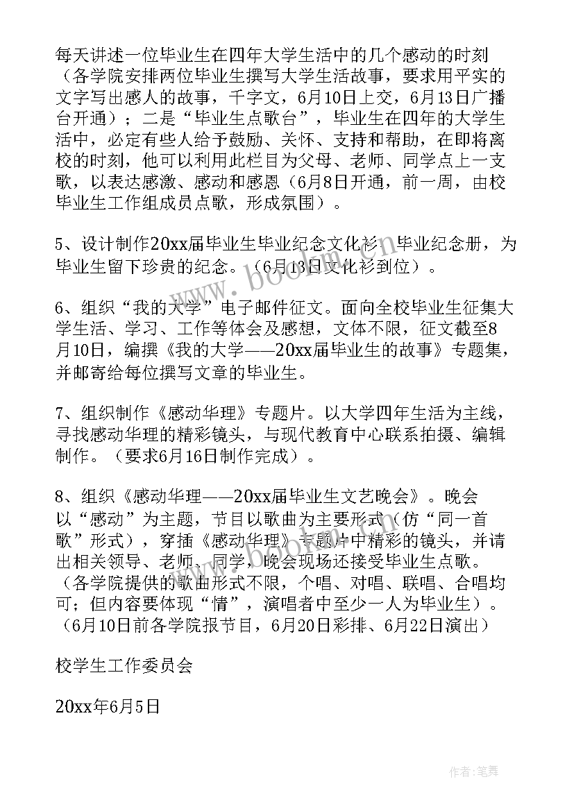 电大工作总结 毕业生工作计划(优秀10篇)