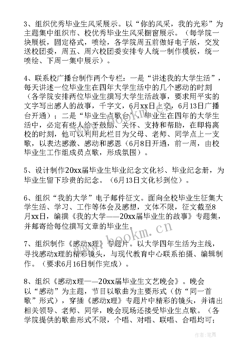 电大工作总结 毕业生工作计划(优秀10篇)