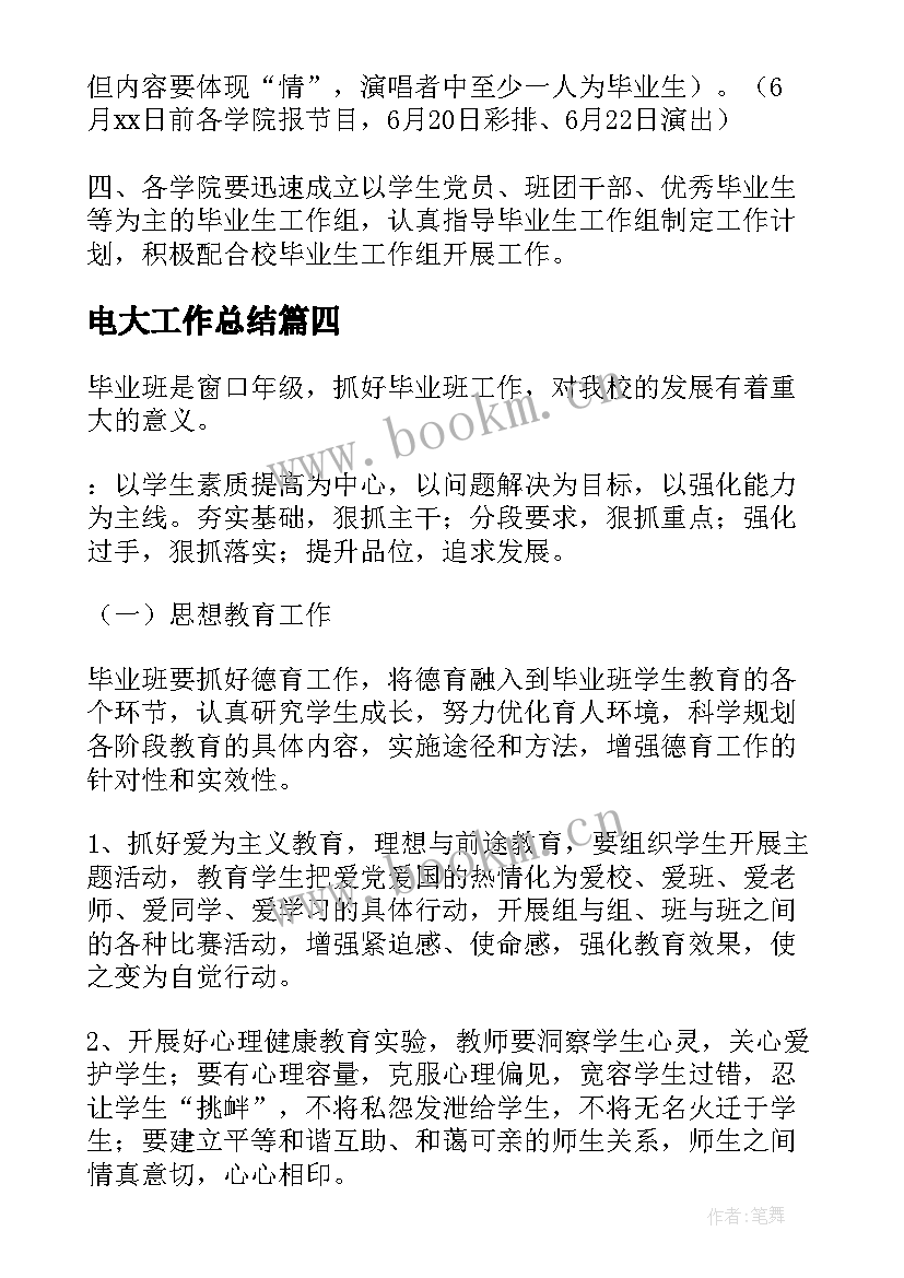 电大工作总结 毕业生工作计划(优秀10篇)