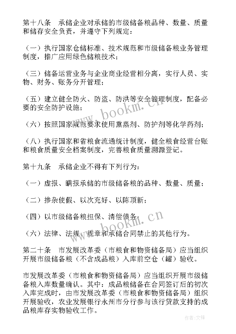 最新国家应急储备大米 湖南储备粮代储合同共(模板9篇)