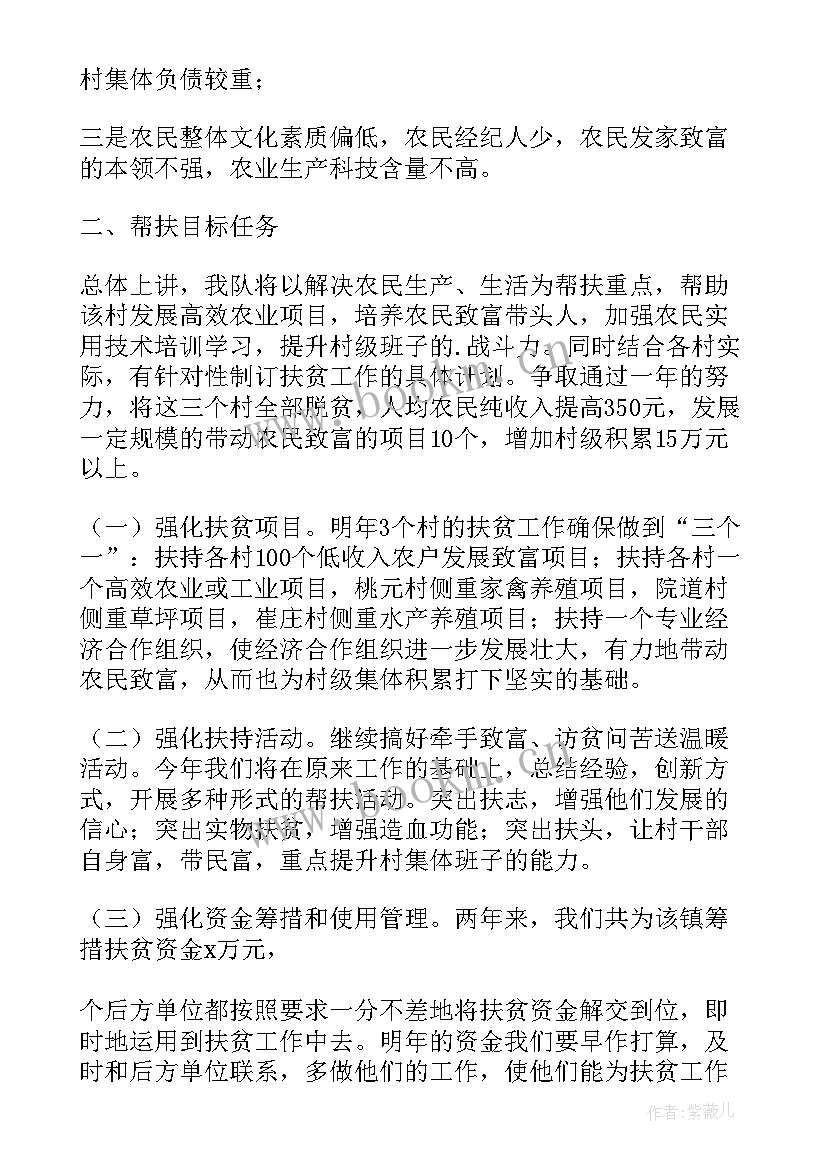 2023年贫困生帮扶工作计划 扶贫工作计划(实用6篇)