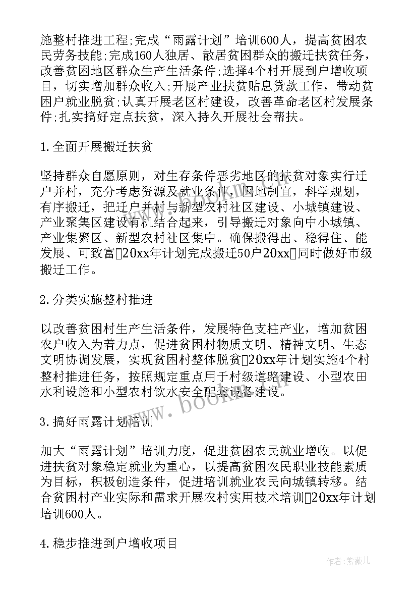 2023年贫困生帮扶工作计划 扶贫工作计划(实用6篇)