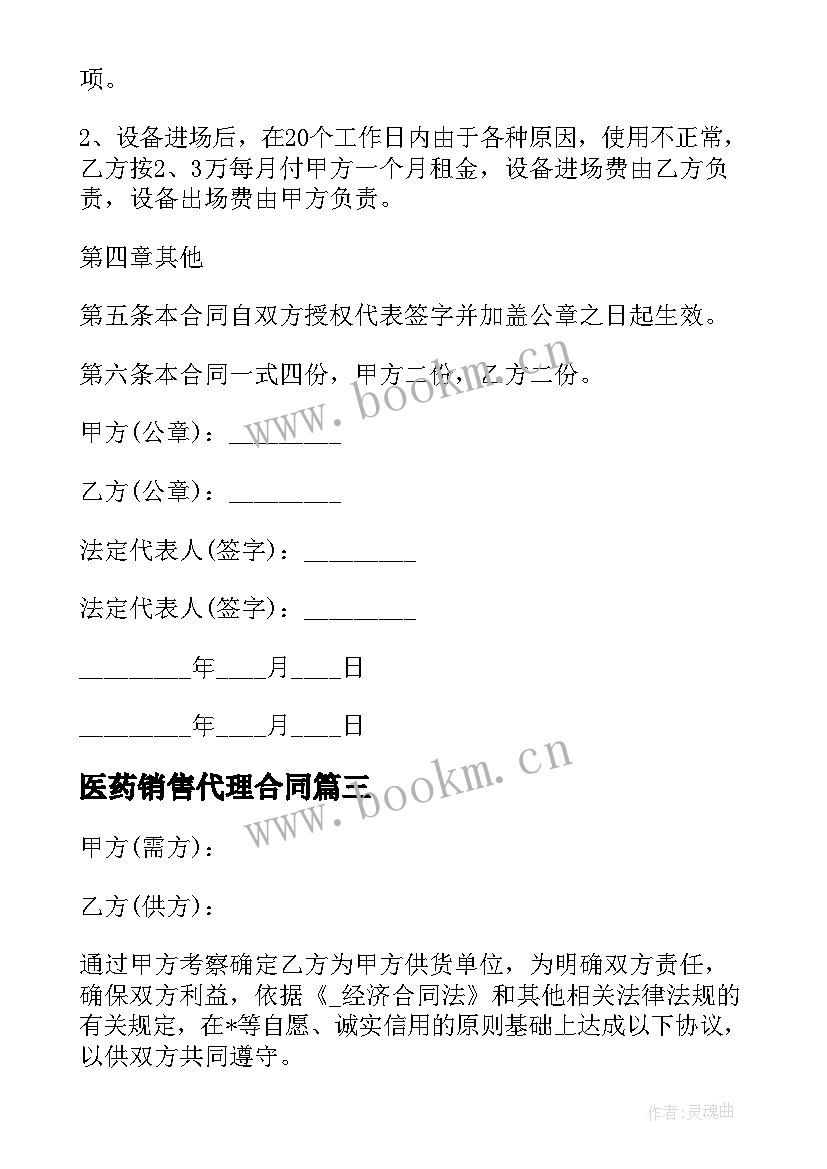 2023年医药销售代理合同 材料销售合同免费(模板10篇)