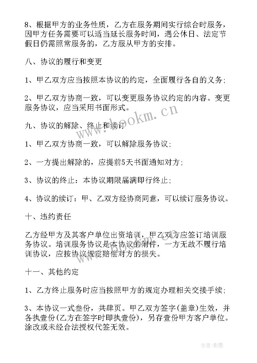 最新餐饮店员工合同(模板10篇)