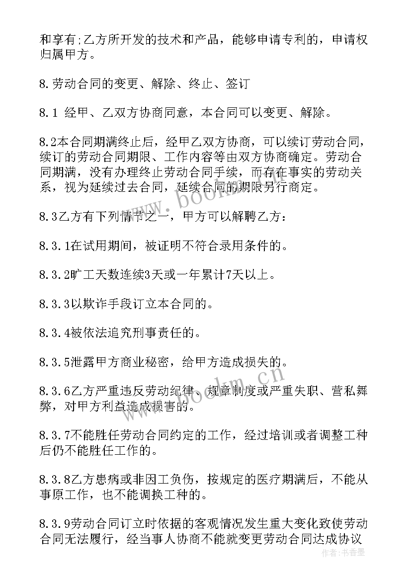 2023年劳动合同万能 行业劳动合同(大全9篇)