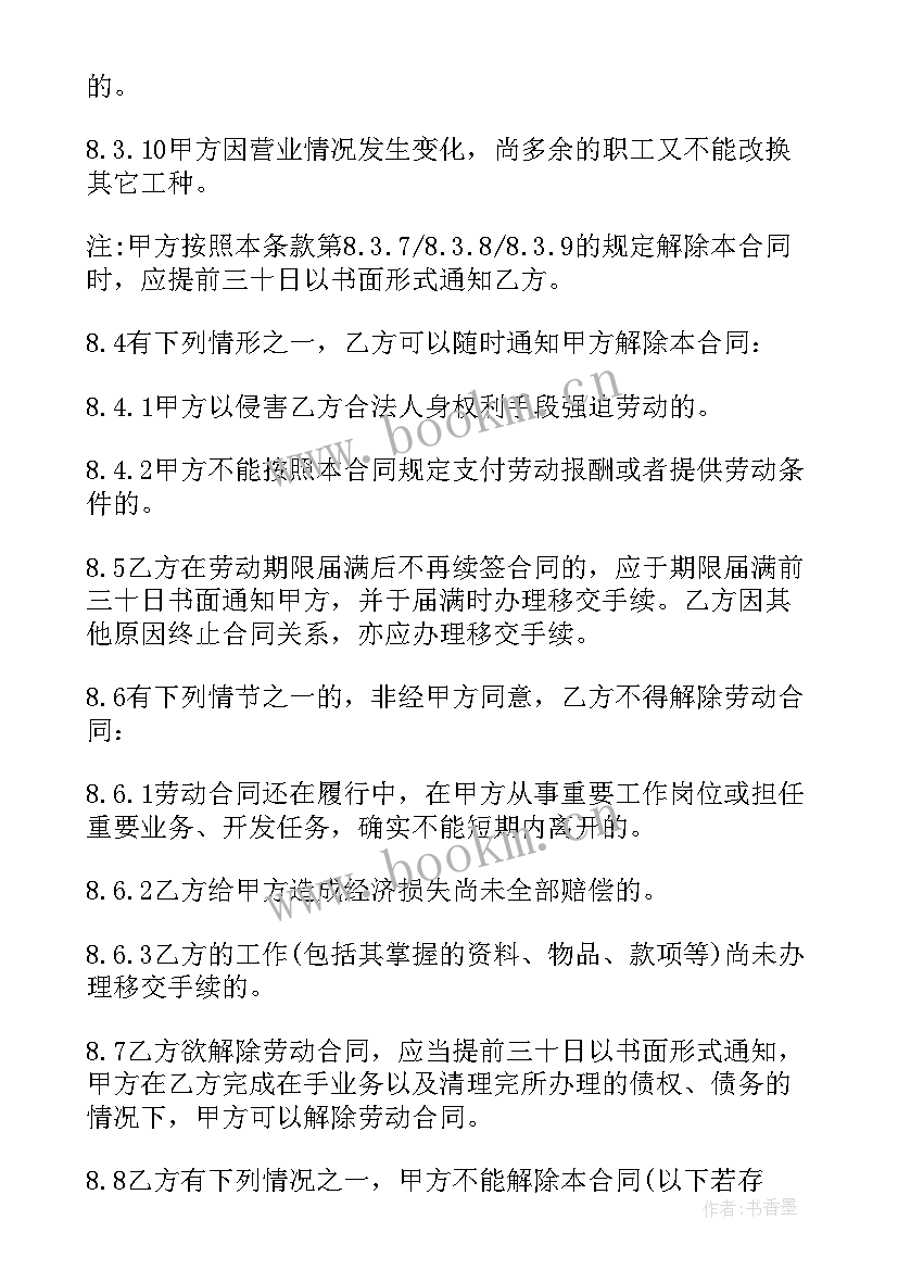 2023年劳动合同万能 行业劳动合同(大全9篇)