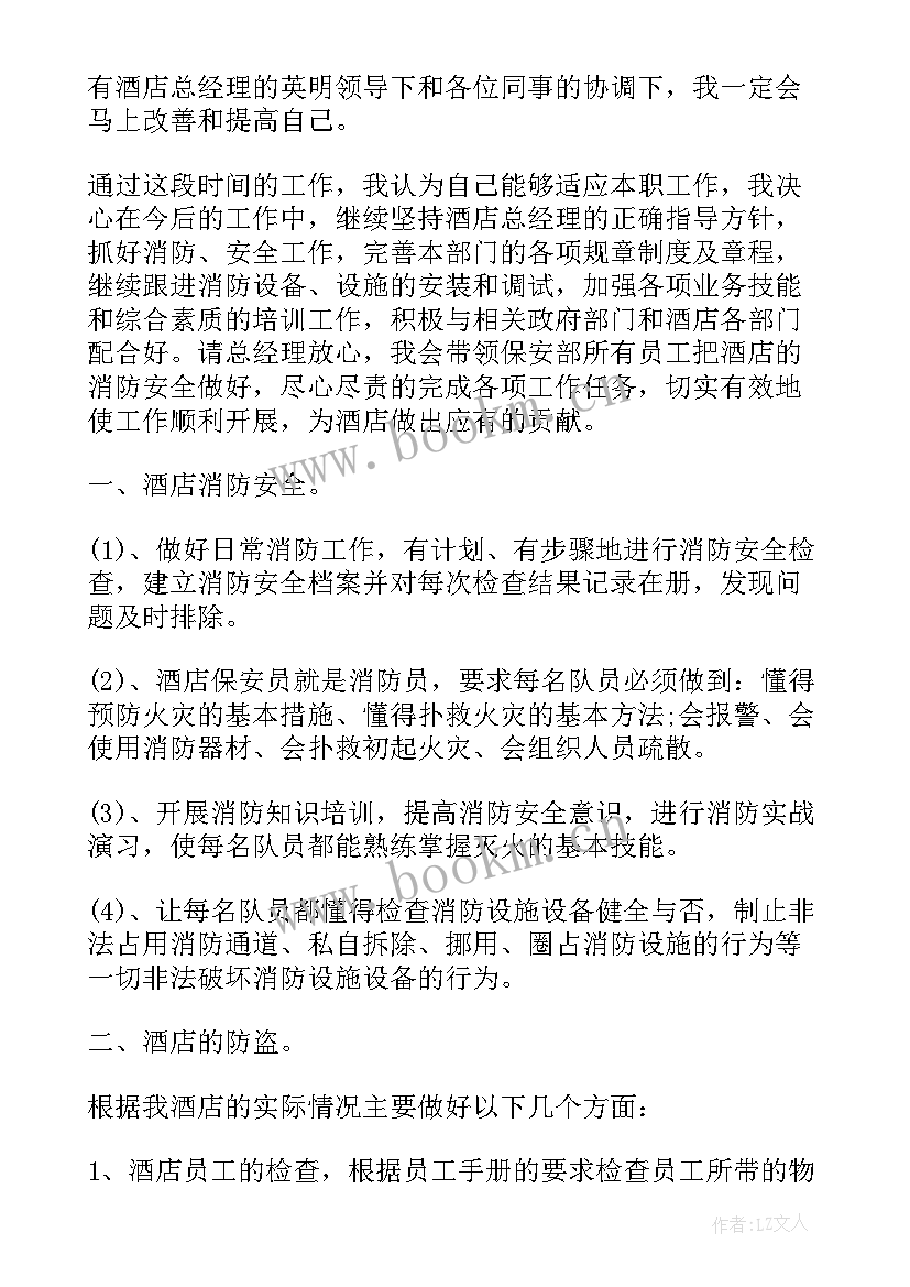 演艺中心安保工作方案 酒店安保工作计划(精选10篇)