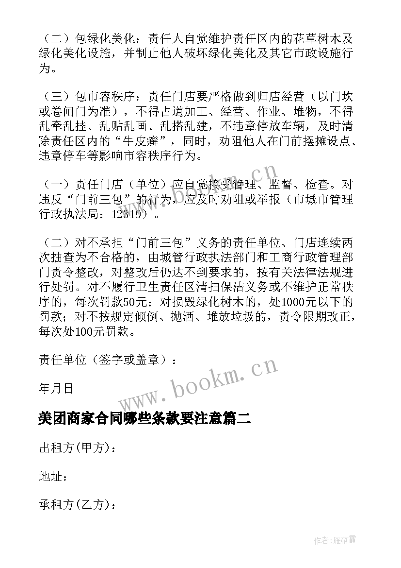 美团商家合同哪些条款要注意(汇总5篇)