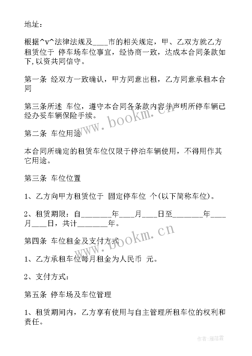 美团商家合同哪些条款要注意(汇总5篇)