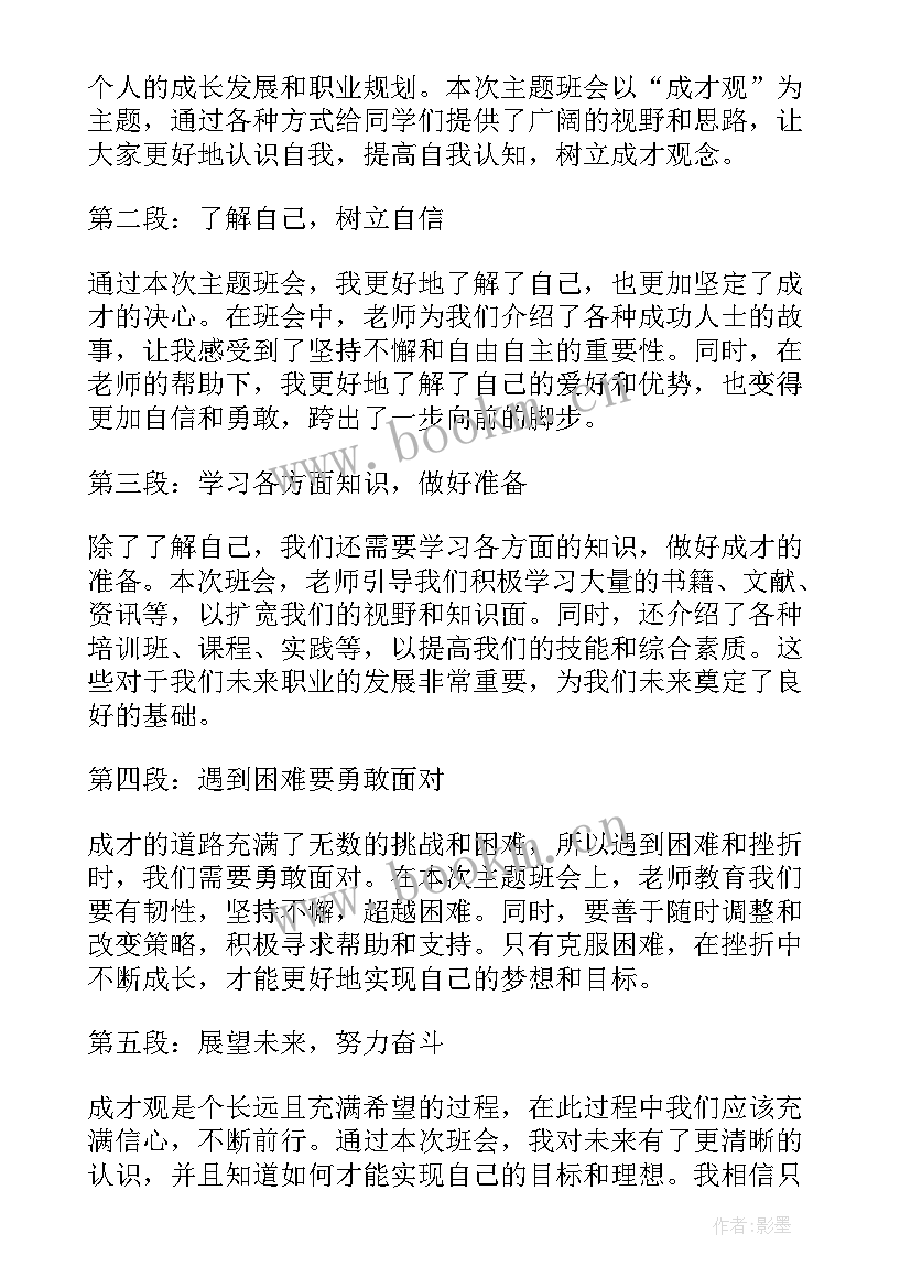 2023年初中毕业班的班会 卫生班会讲卫生班会教案(汇总8篇)