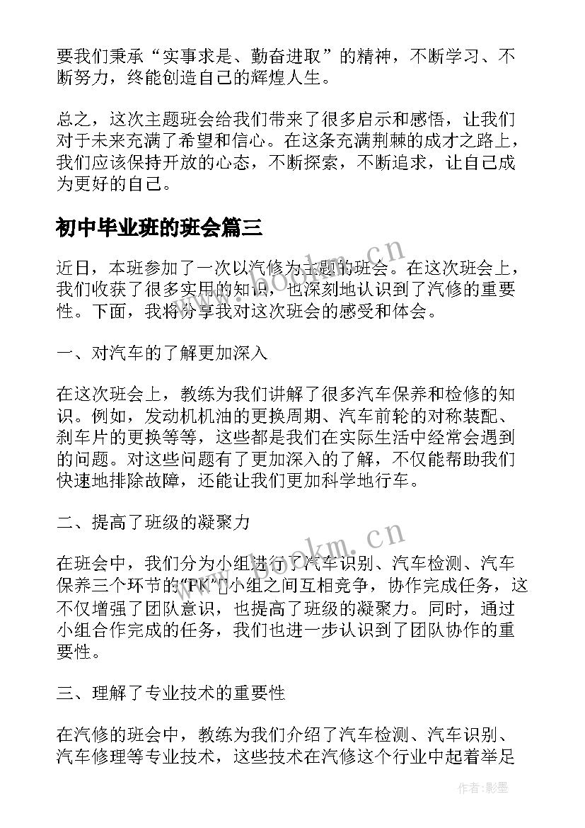 2023年初中毕业班的班会 卫生班会讲卫生班会教案(汇总8篇)