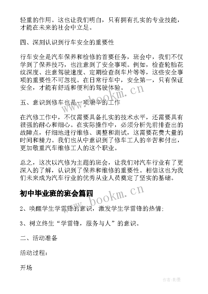 2023年初中毕业班的班会 卫生班会讲卫生班会教案(汇总8篇)