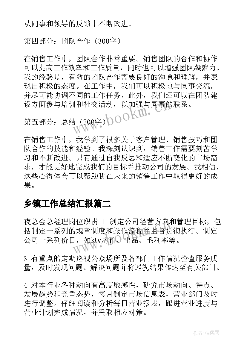 乡镇工作总结汇报(精选6篇)