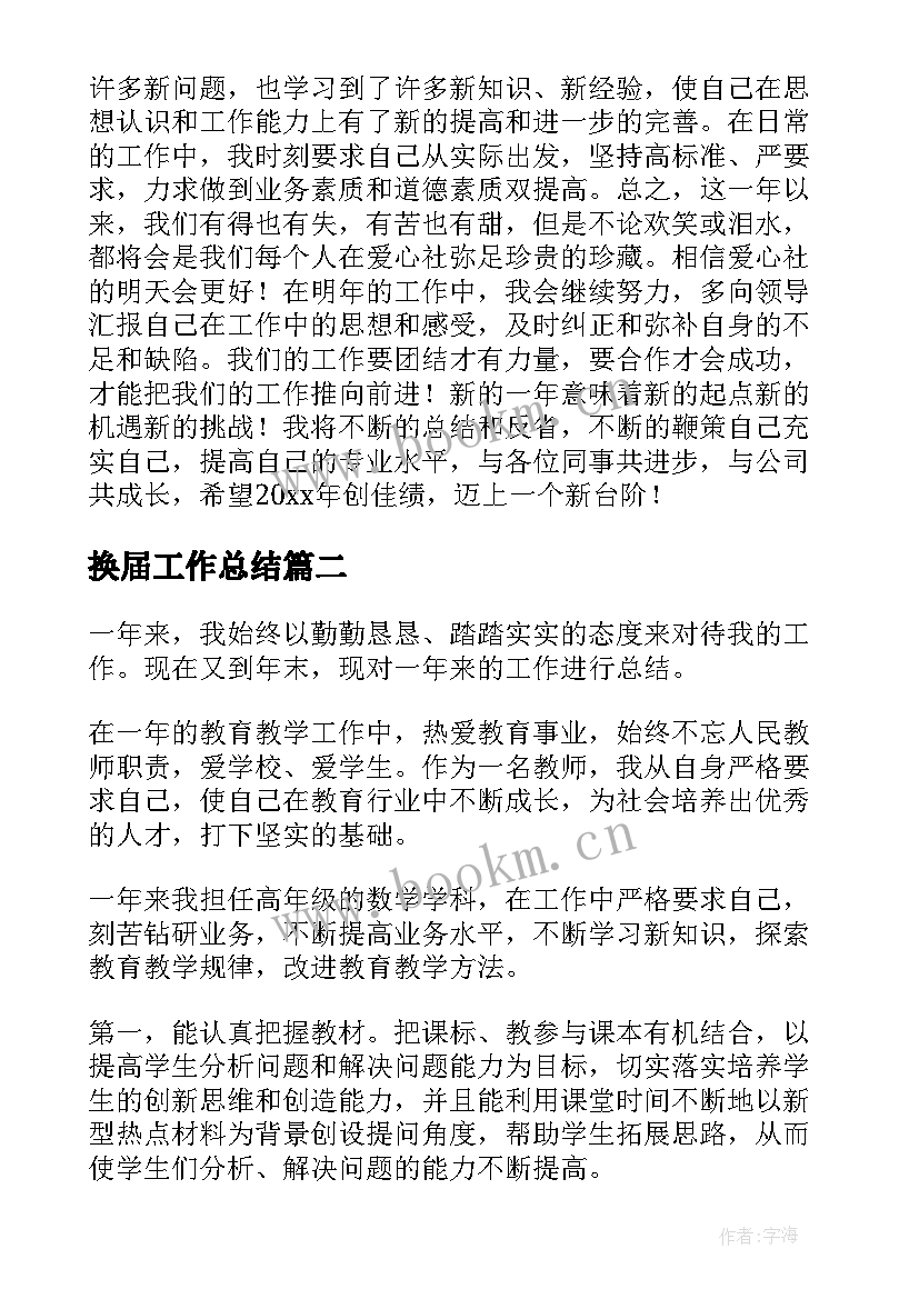 换届工作总结(通用10篇)