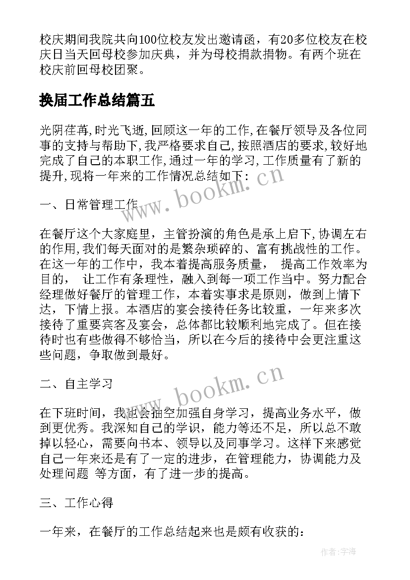 换届工作总结(通用10篇)