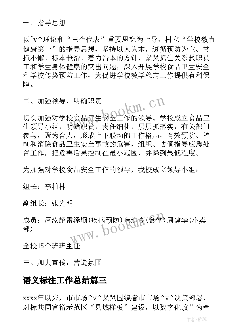 语义标注工作总结 商标注册工作总结共(实用5篇)