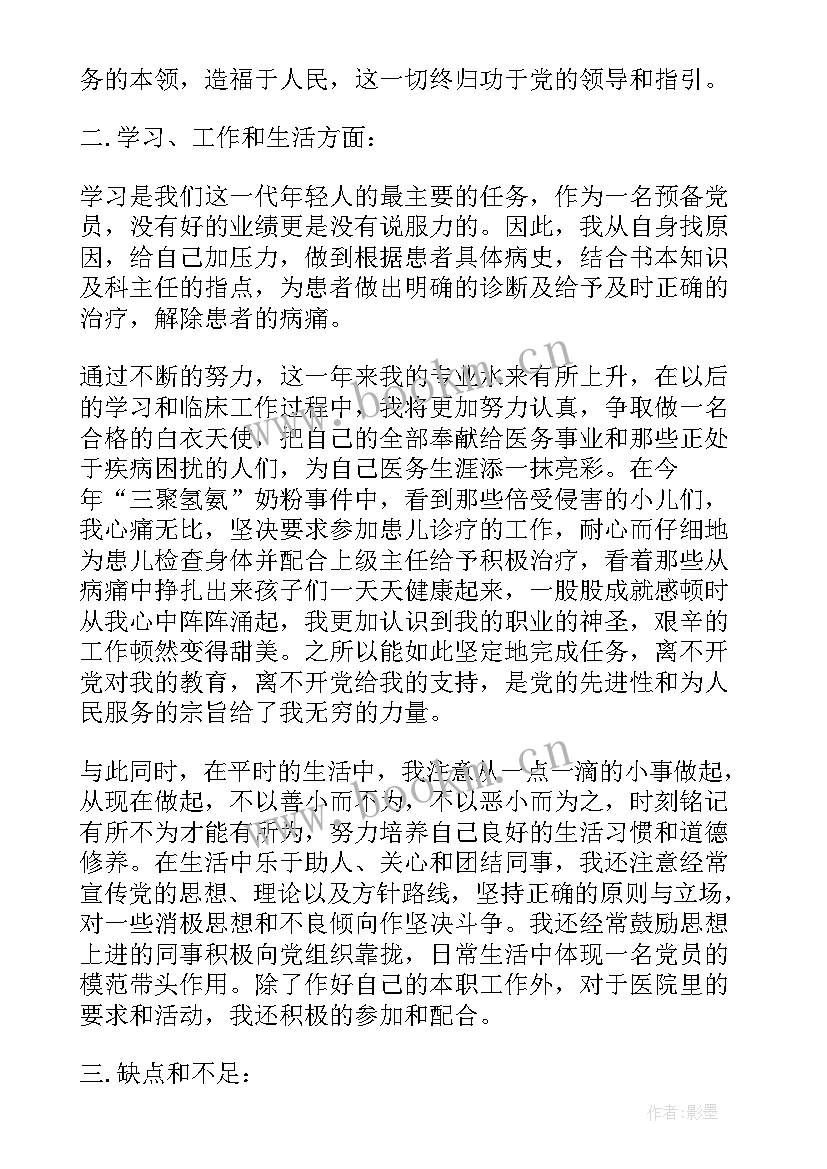 思想汇报政治思想方面的不足 党员政治纪律思想汇报小结(优质5篇)