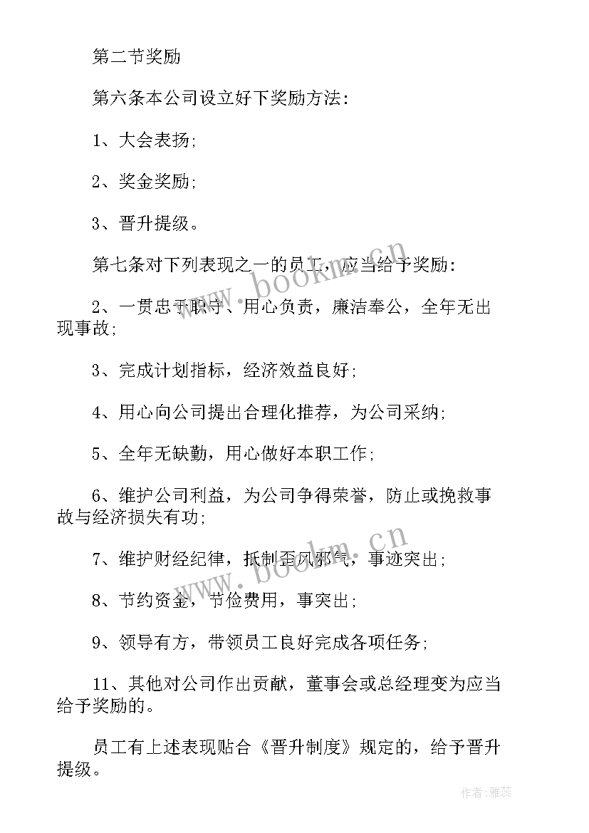 思想汇报日常生活方面(通用6篇)