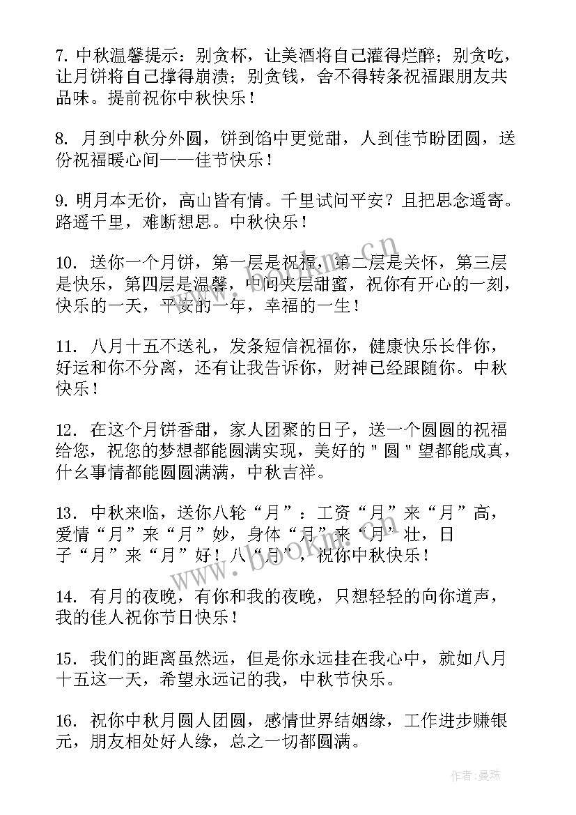 最新中秋节送礼报告说(汇总8篇)