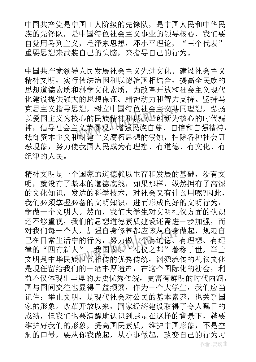 最新党课开班思想汇报(汇总5篇)