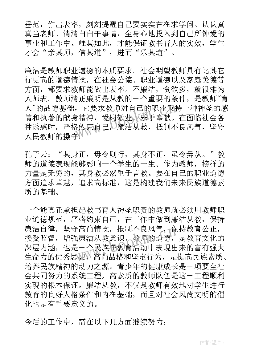 观看警示教育总结汇报(优质9篇)