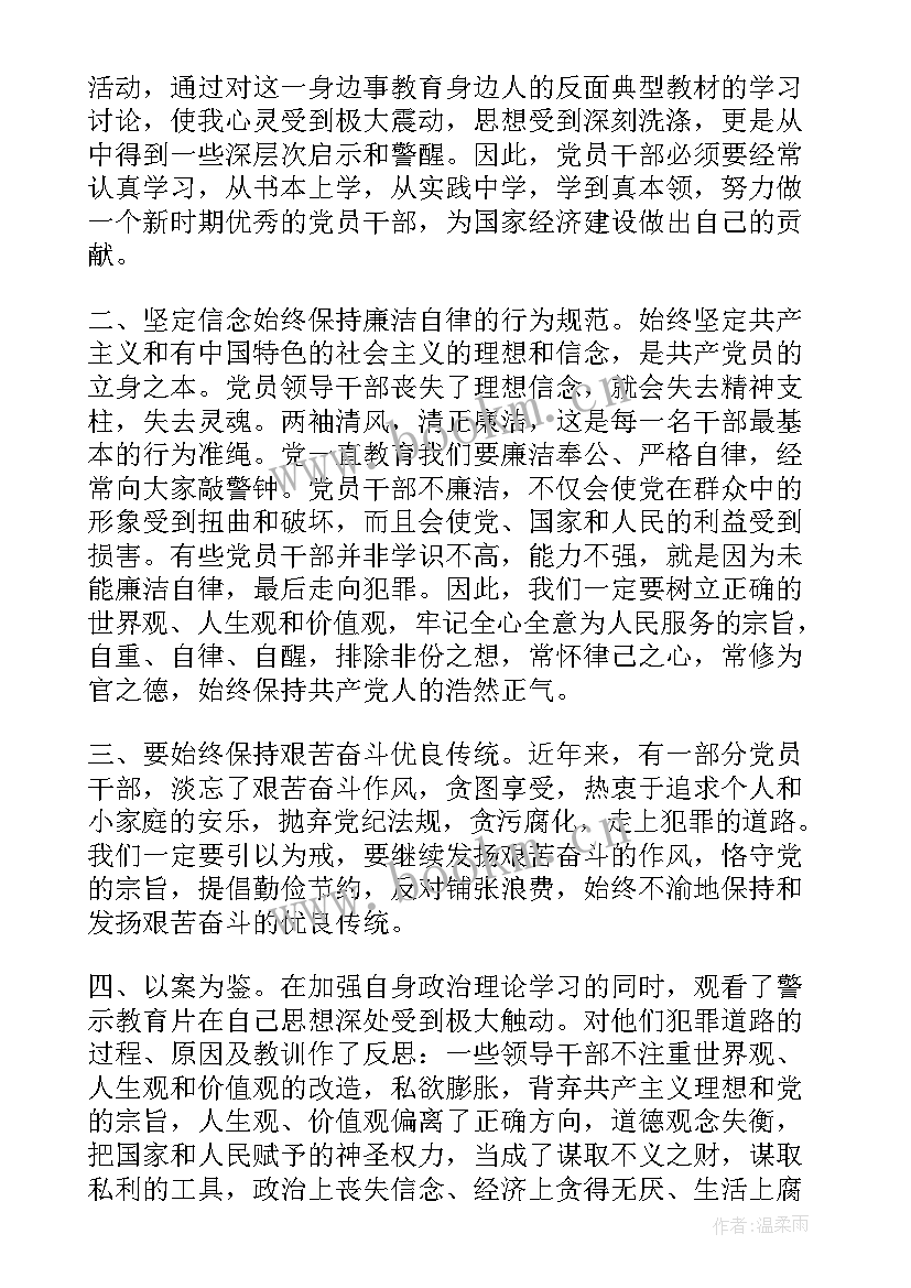 观看警示教育总结汇报(优质9篇)