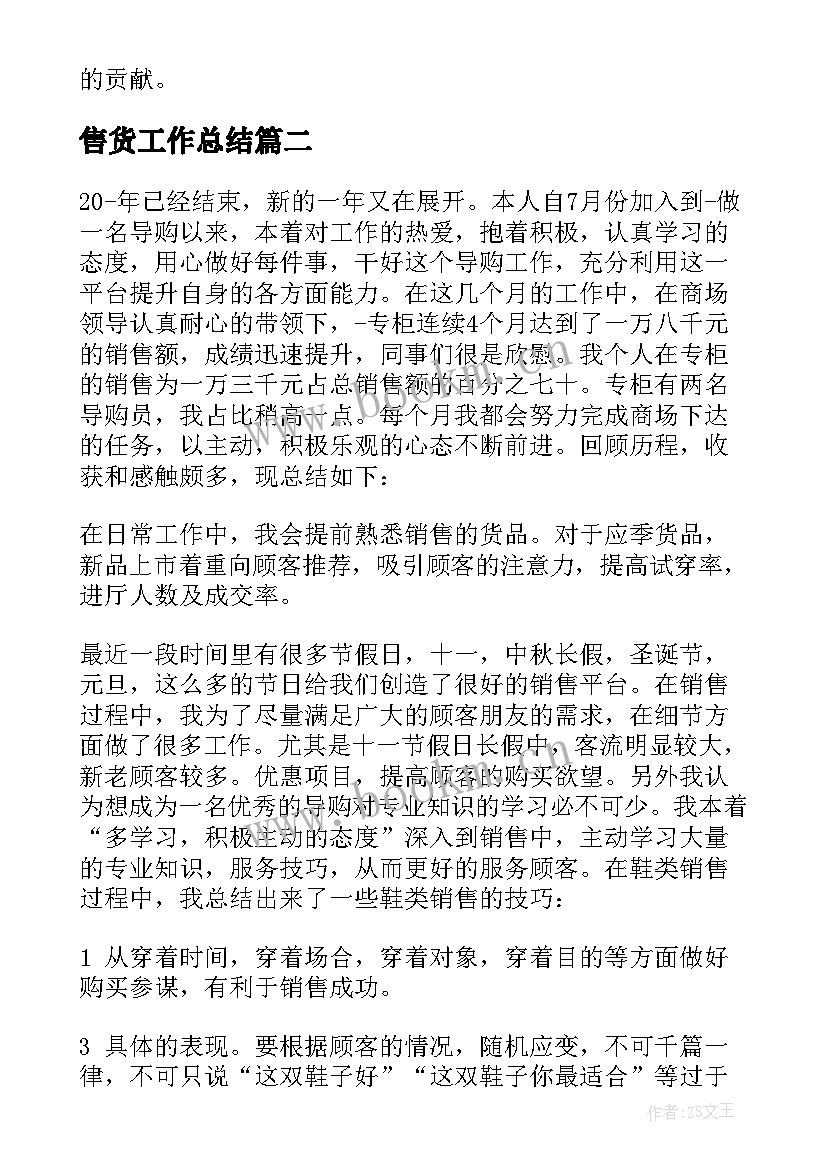 售货工作总结 售货员年终工作总结(通用9篇)