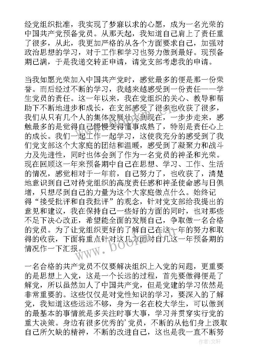 2023年支部党员谈话思想汇报 党员支部大会思想汇报(实用5篇)